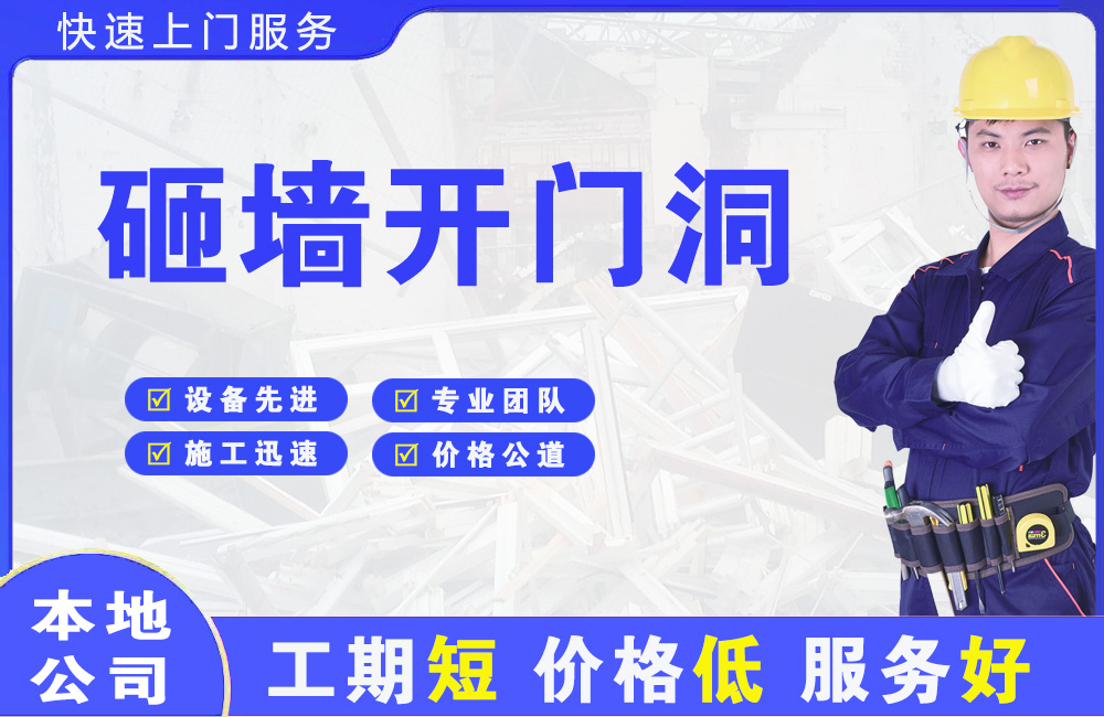 潞西砸墙开门洞